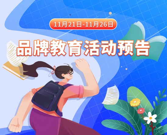 www.17C.CON11月21日-11月26日品牌教育活动预告